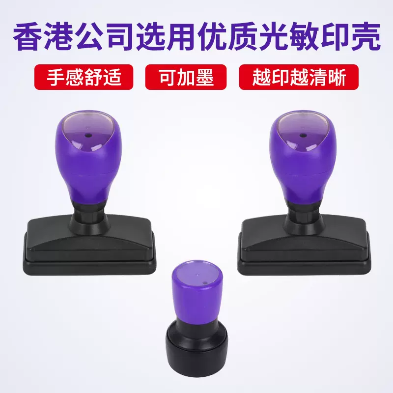 蝴蝶牌印章  香港注册公司原子印章壳 光敏印章材料R25 K8