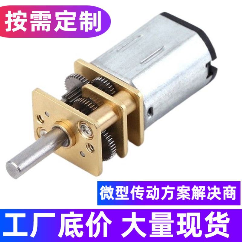 厂家生产智能机器人高端电动玩具马达GM12-N20微型直流减速电机