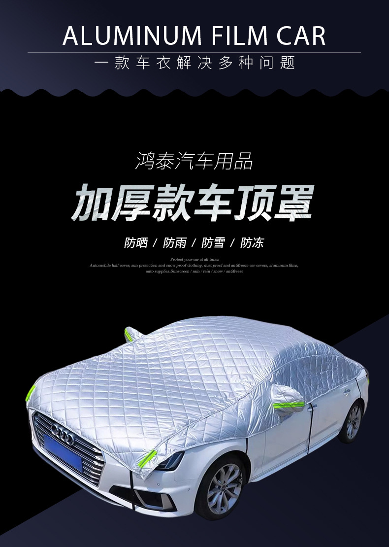 Cross-border thickened Oxford cloth car cover, sun-proof, heat-insulating, rain-proof car sunshade, suitable for all seasons, half car cover