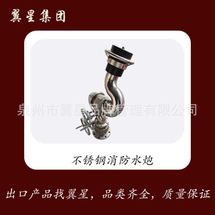 Marine S-Type Stainless Steel Fire Water Cannon Salt Spray Certified Marine Platform High-Pressure Seawater/Foam Dual-Mode Spray