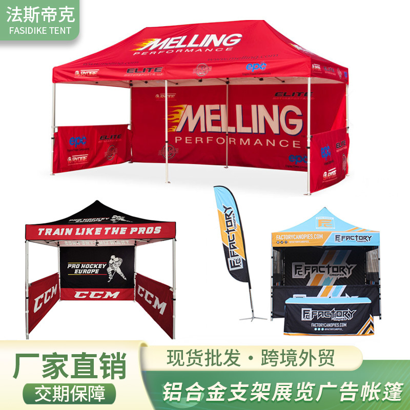 跨境广告帐篷定制外贸展览铝合金户外遮阳棚商用活动雨蓬四角帐篷