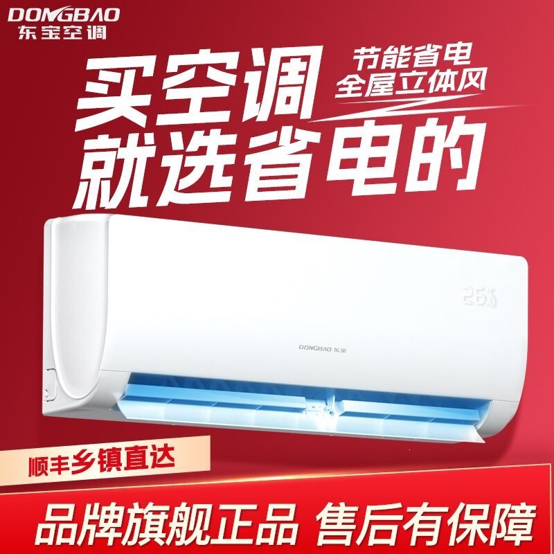 Dongbao 1.5HP inverterli konditsioner (sovutish va isitish), 1HP o'rnatilgan chastotali devorga o'rnatiladigan energiya tejaydigan blok (faqat sovutish uchun)