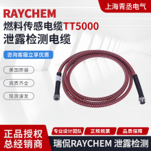 ����TraceTek ��٩Raychem TT5000-SCȼ�ς�����|��й¶�z�y��|