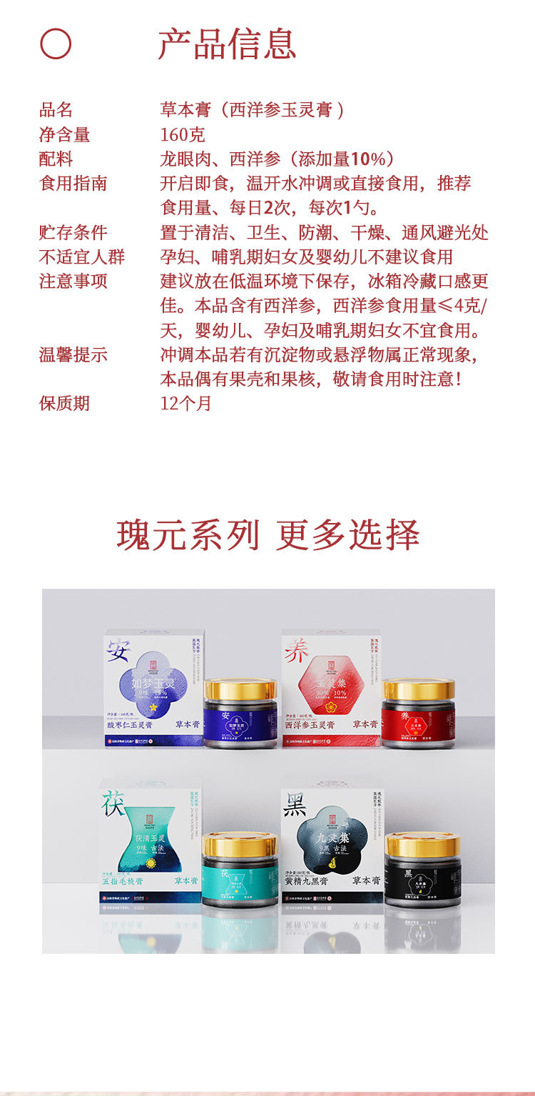 Gui Yuan Yu Ling Gao (American Ginseng & Longan Herbal Paste) — Traditional Steamed 160g preparation