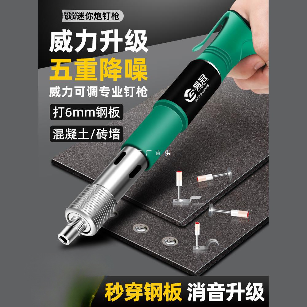 炮钉枪打钉吊顶神器一体射钉专用枪混凝土水泥迷你消音新型打钉器