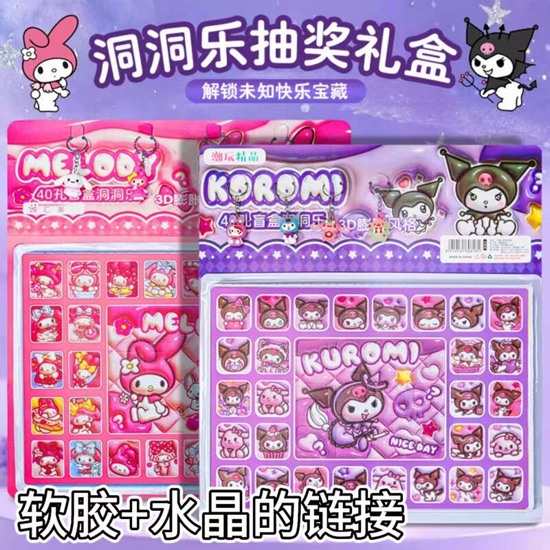 Popular Kuromi Sanrio My Melody Blind Box Poke-And-Play Blind Box Keychain Children's Toys Wholesale