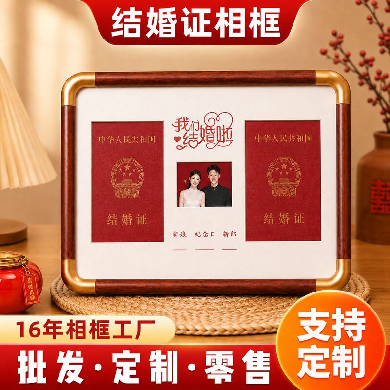 Wedding registration photo display frame decoration, creative cartoon couple anniversary gift, new Chinese-style photo frame for certificate collection Wedding registration photo display frame decoration, creative cartoon couple anniversary gift, new Chinese-style photo frame for certificate collection