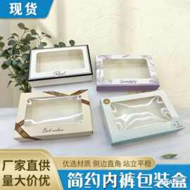 现货内裤盒子开窗包装盒5条装3条装长方形毛巾白卡纸袜子包装盒