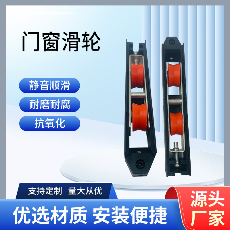 Direct from the Manufacturer, Large Quantities Available, Favorable Prices. Wardrobe, Window Screens, Door and Window Rollers, Floor-To-Ceiling Windows, Silent, Smooth, Wear-Resistant Wheels Direct from the Manufacturer, Large Quantities Available, Favorable Prices. Wardrobe, Window Screens, Door and Window Rollers, Floor-To-Ceiling Windows, Silent, Smooth, Wear-Resistant Wheels