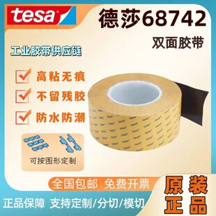 tesa68742��ɯ��ɫPET�z�� ���٘��R߅���z�ӹ� �F؛ɢ�ϛ_��
