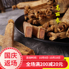 高麗人参無糖6年根東北特産長白山人参別直参250g/袋高麗人参卸売