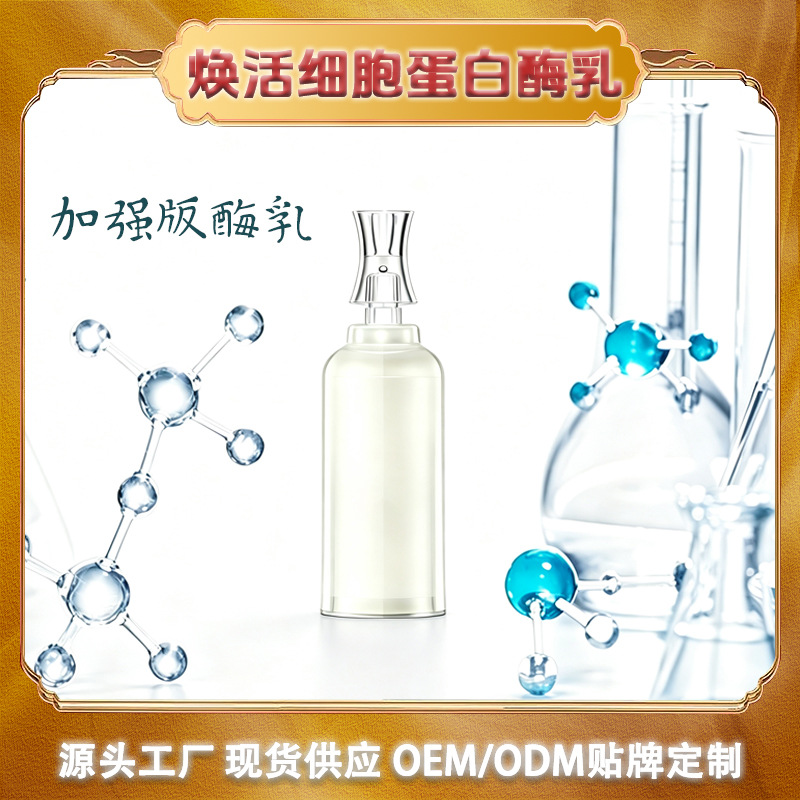 Beauty Salon Specializes in Enzyme Brush-On Bio-Proteinase Professional Line Products for Anti-Wrinkle and Firming, Enzyme Cleansing and Brightening Active Enzyme Lotion