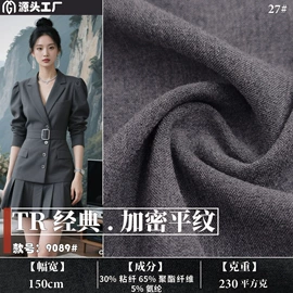 涤纶面料;涤棉混纺;粘胶面料