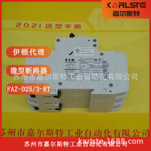 ����EATON ���� С�Ͷ�·�� FAZ-D25/3-RT ��ӭ��ѯ