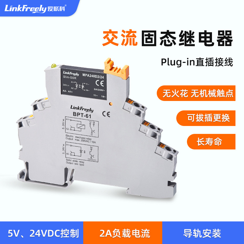 MPA240D2/BPT-61直流控交流超薄固态继电器直插式24V5V 2A导轨