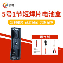 5号1节短焊片电池盒 AA5号1节焊片焊针电池盒 DIY实验科教玩具