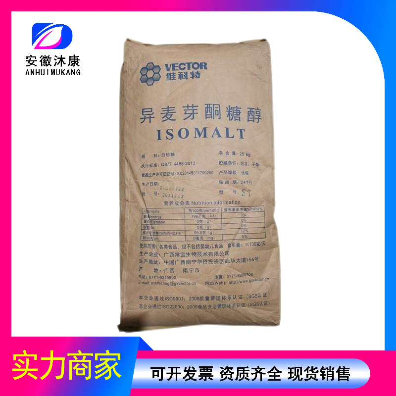 异麦芽酮糖醇现货供应食品级异麦芽糖 甜味剂异麦芽酮糖醇代糖