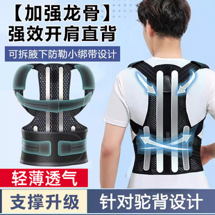 Adult Hunchback Correction Belt for Men and Women, Breathable Invisible Shoulder Opening, Straight Back Correction and Posture Correction Artifact Keel Model