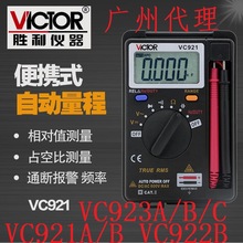 胜利数字万用表万能表VC921/923A/B/C袖珍便携式卡片口袋小型超薄