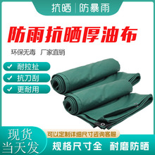 防雨布防晒防水帆布蓬布批发户外遮雨棚布刀刮布鱼池养殖篷布
