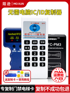 Access Control Duplicator Ic Card Duplicator Id Card Reader Copy Community Access Control Card Elevator Card Nfc Reader and Writer
