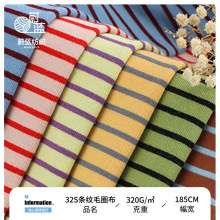 32s全棉条纹毛圈面料 秋冬保暖卫衣色织布 精梳棉针织大卫衣面料
