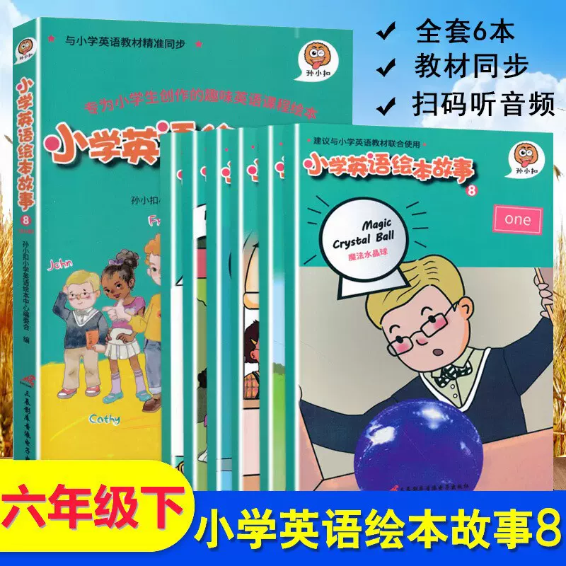 小学英语绘本故事8 小学英语教材同步六年级教辅课外读物趣味学习
