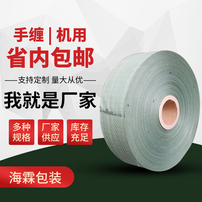 加厚绿色编织水管卷布管材包装袋塑料编织布条工业包装缠绕带批发