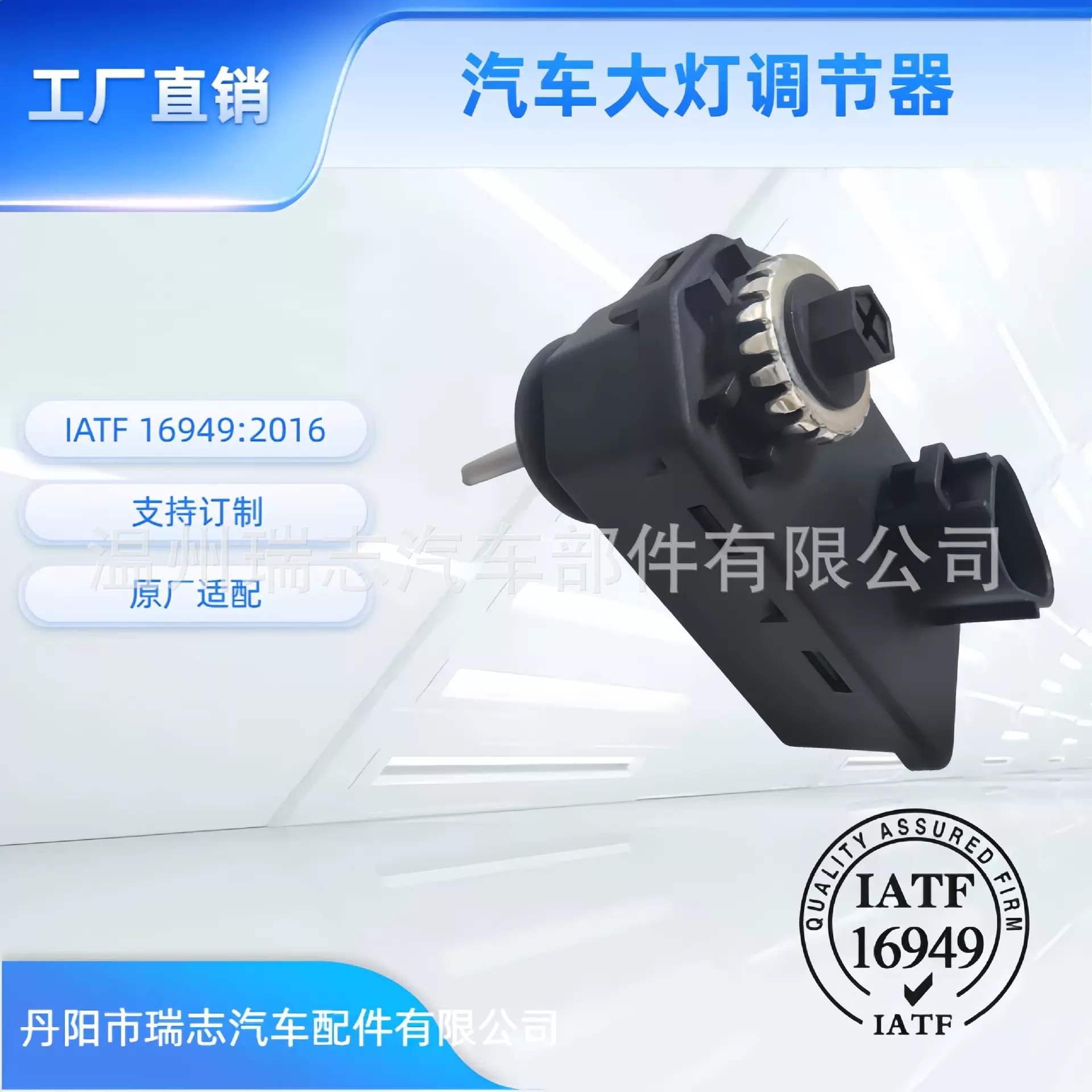 汽车大灯调节器高低调光电机日系M3丘比特专用对插厂家直销车身