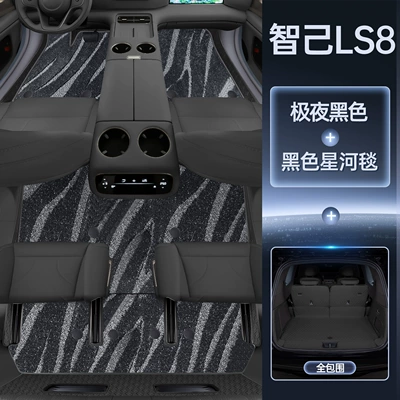 26 Models, Interior Modification Accessories, Trunk Mat - package-extreme-night-black-black-galaxy-blanket-all-inclusive-trunk-mat-magic-seal-waterproof-zhiji-ls8-five-seater