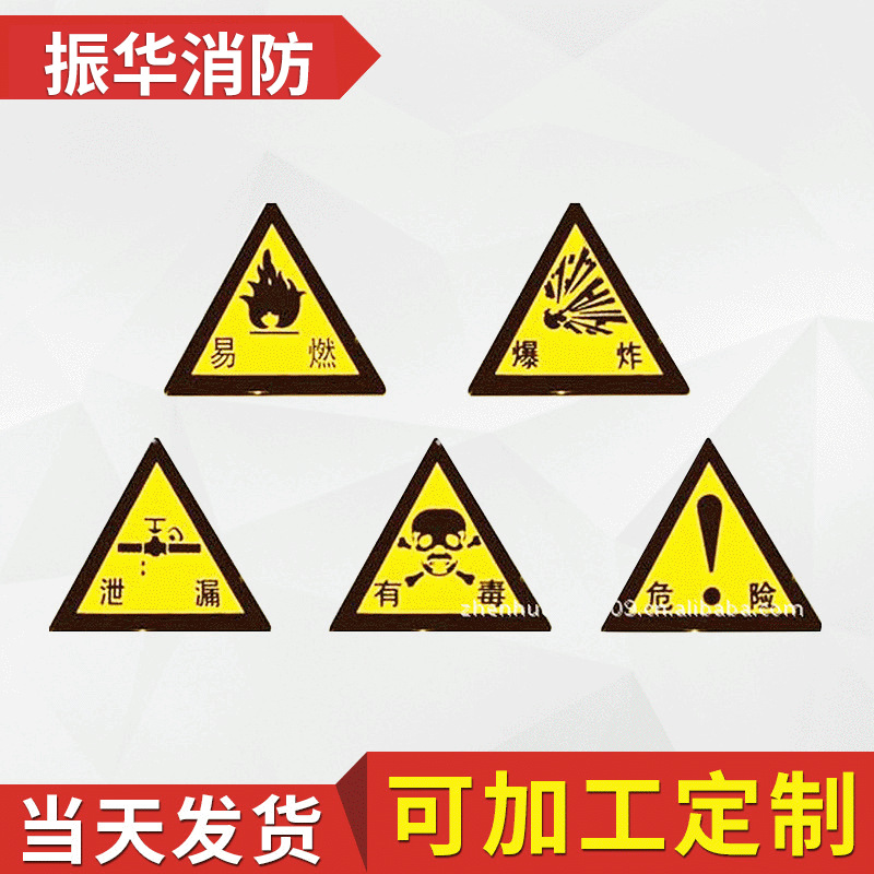 黄底黑字危险警示牌 工业危险警示标志牌 醒目易燃爆炸警示牌