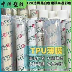 TPU薄膜高透明聚氨酯薄膜tpu薄膜半透彩色实色高弹力环保tpu薄膜
