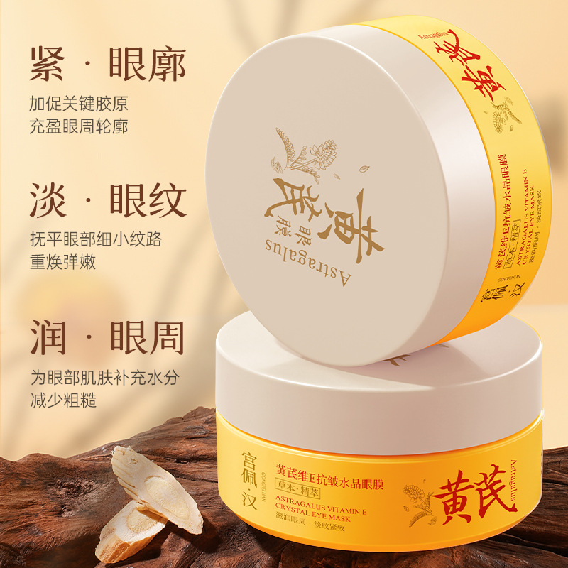 Gongpei Astragalus Vitamin E Anti-Wrinkle Crystal Eye Mask Moisturizing, Soothing, and Repairing Eye Mask