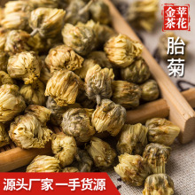 桐乡胎菊新货散装500g江苏胎菊厂家 随泡随饮菊花茶批发胎菊米