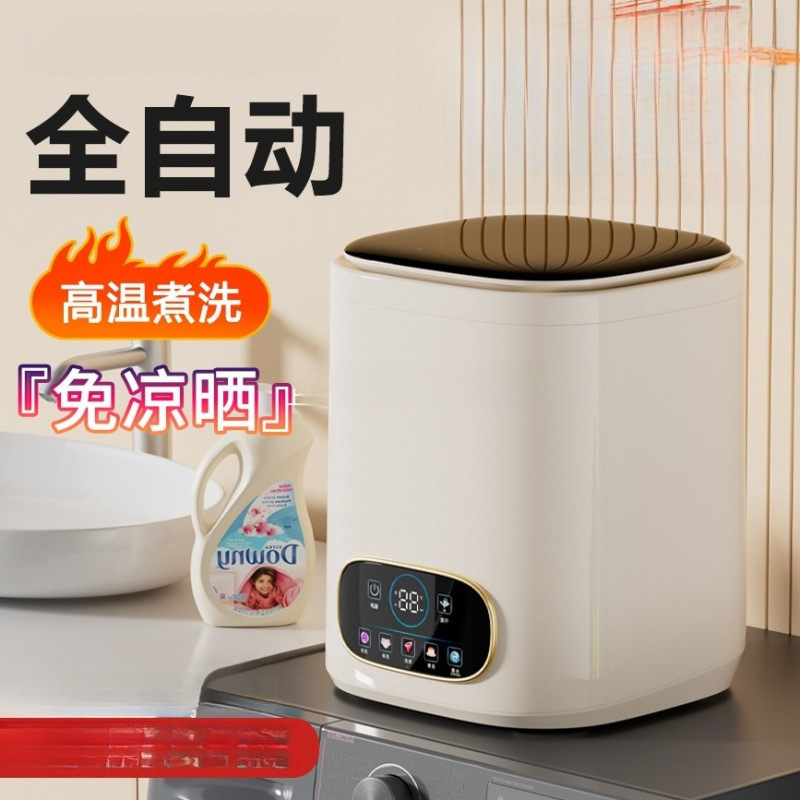 German Fully Automatic Baby Underwear Washing Machine Washing and Drying Integrated Household Small High Temperature Cooking and Washing Socks Wholesale