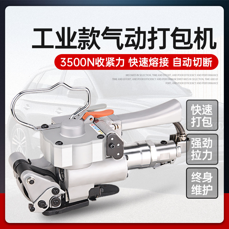 A25B19手持气动打包机免扣热熔PET纸箱塑钢带自动打包捆扎拉紧器