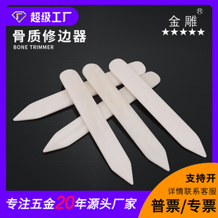 DIY handmade bone shaping edge trimmer glue pressing line edge sealing French Blanchard ox bone