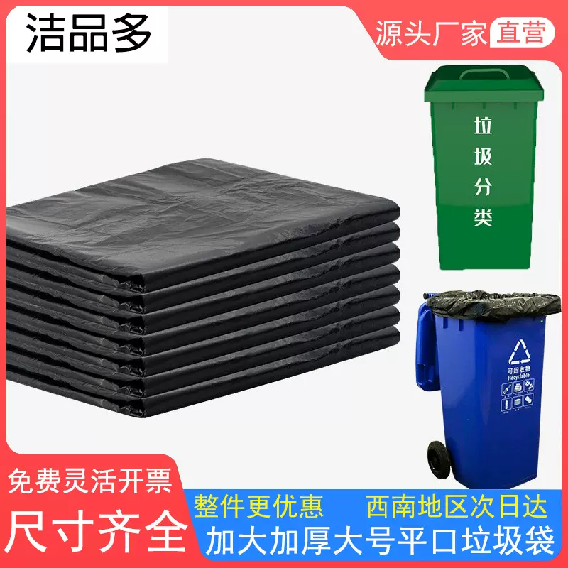 黑色大垃圾袋 加厚大号物业清洁收纳可用一次性厂家批发 塑料袋子