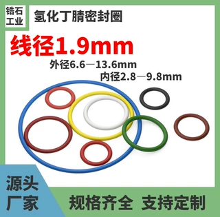 线径1.9mm氢化丁腈密封圈o型圈HNBR汽车空调密封圈 空调冷媒O型圈