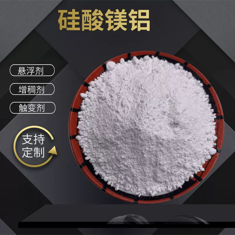 厂家供应硅酸镁铝悬浮剂工业级硅酸镁铝橡胶涂料油墨添加硅酸镁铝