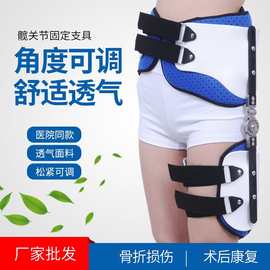 髋关节固定支具髋部矫形器髋外展支架髋骨脱位置换术后固定护具