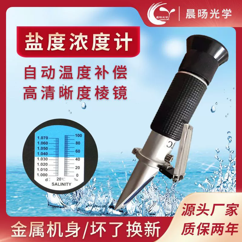 Медные изделия солеометр Ручной оптический солеометр марикультуры Ареометр тающий снег рефрактометр