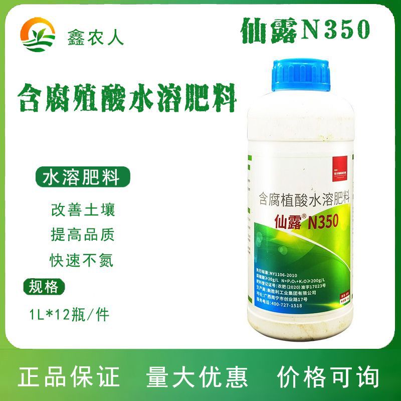 仙露N350 含腐殖酸水溶肥料增产多元素速溶有机增产速溶