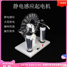 J23008静电感应起电机维氏起电机莱顿瓶物理初中高中电学实验器材