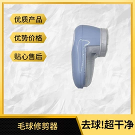 电子体温计;毛球修剪器