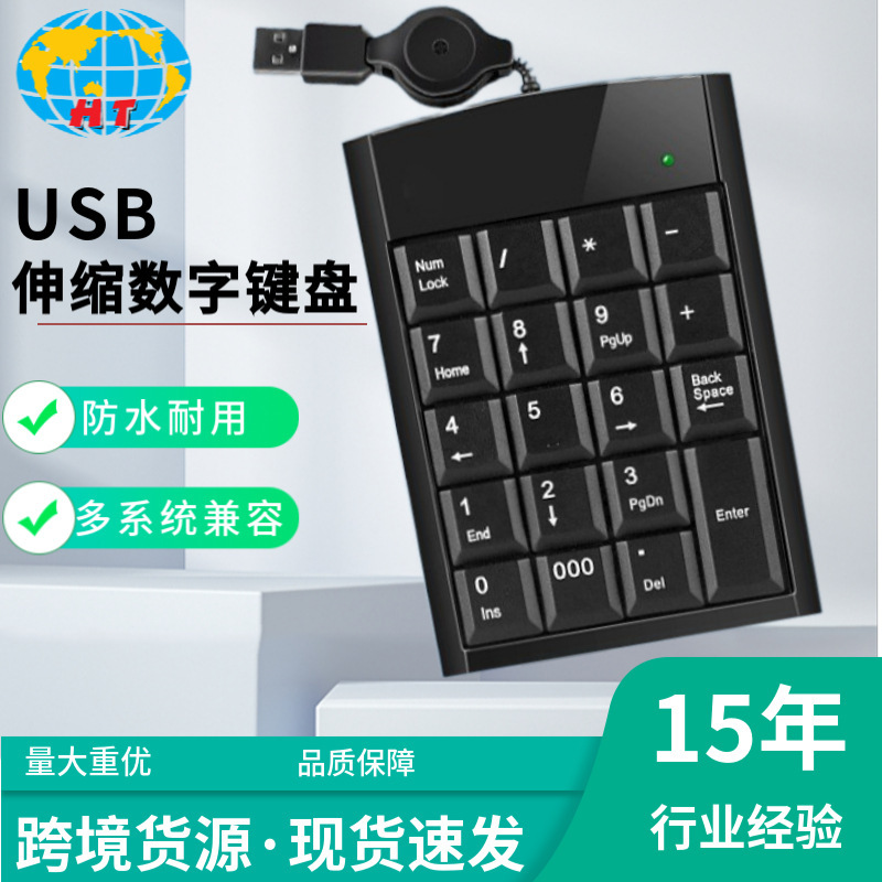 USB带线数字外接迷你小键盘轻薄免切换财务键盘会计适用电脑