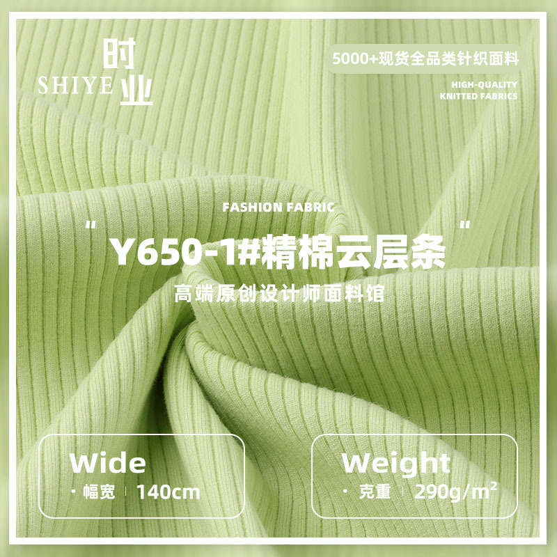 290g精棉云层条坑条面料 棉氨秋冬肌理感t恤休闲时装面料