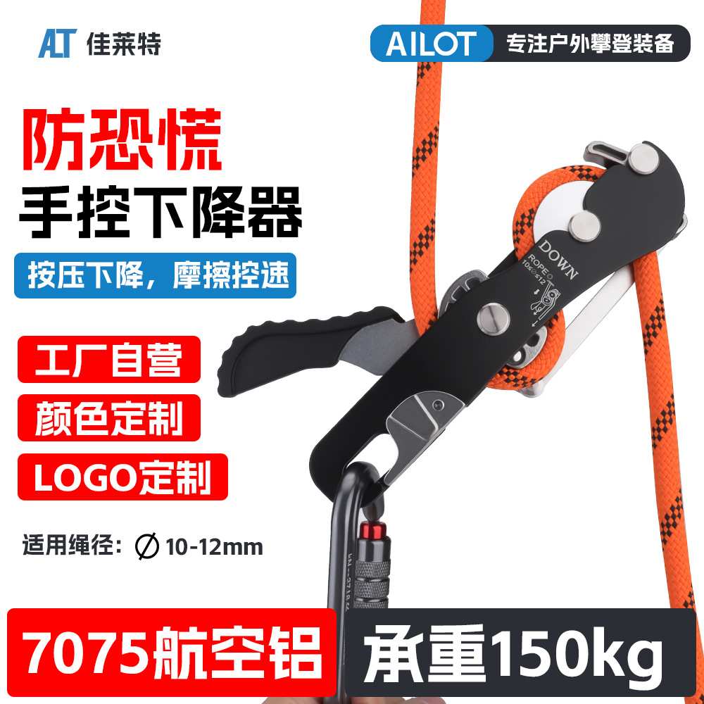 Aviation-grade aluminum self-locking manual descender, outdoor rock climbing descent rescue self-locking equipment, protective descent device