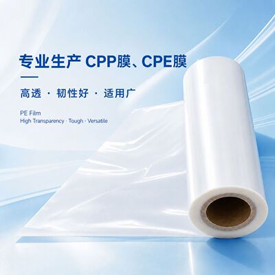 水冷PE膜高压膜线性聚乙烯薄膜高透流延韧性强耐冲击复合印刷用途|ms
