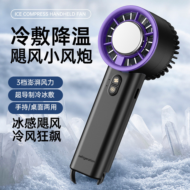 半导体冰敷手持风扇制冷便携式高速小型桌面充电涡轮迷你风扇现货|undefined